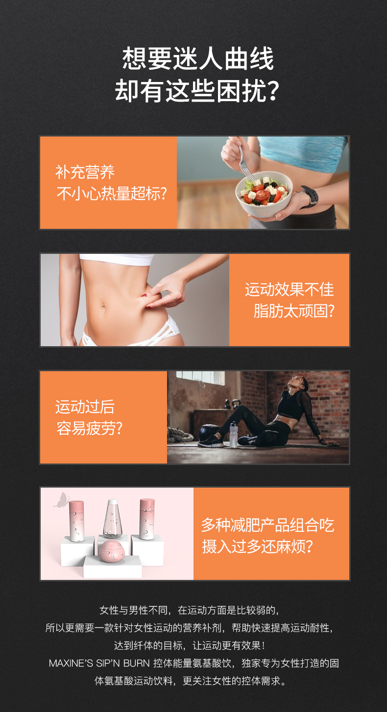 Maxines女士塑形蛋白粉