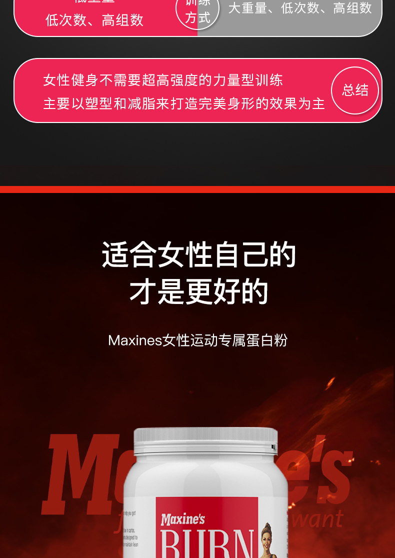 Maxines女士塑形蛋白粉