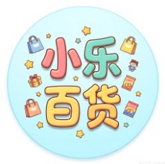 小乐百货