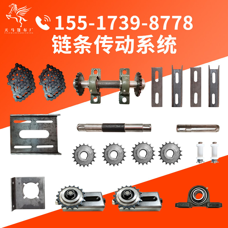 Chain drive series accessories rally tightening wheel over bridge motor seat