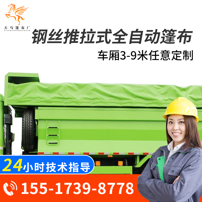 Steel wire push-pull environmental protection electric smart tarpaulin full set of round steel light rail muck dump truck sunscreen cloth