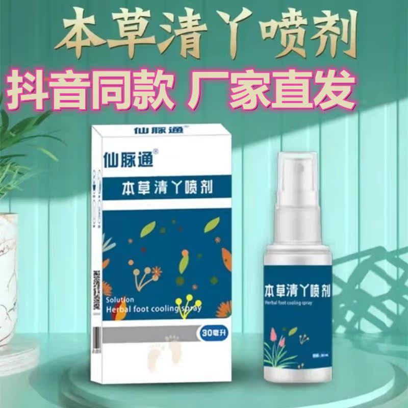 Sensaurian pass Bench Herbal Spray Plant Extraction Scientific anti-ticking bacteriostatic addition to the Stench Stench of the Stena Stena