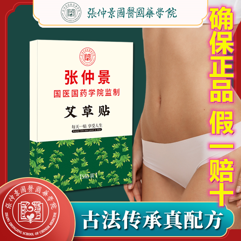 Zhang Zhongjing Guoguo Medical College Supervisory Ai Grass Grass Patch Zhongshan Grass Ben Big Belly Button Moxibustion Men And Women Shake Up The Same Paragraph