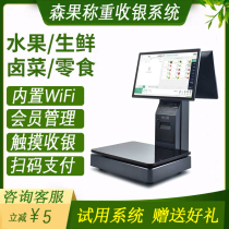 Senguo cloud cash register weighing machine integrated scale convenience fruit store fresh supermarket cashier system software management