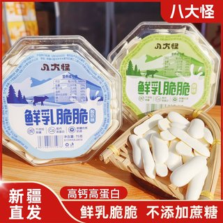 八大怪鲜乳脆脆原味酸奶味零食新疆特产不添加蔗糖烤奶皮奶制品