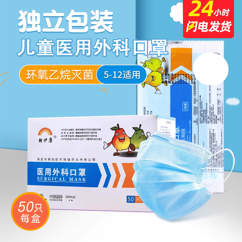 Children's Medical Surgical Masks Disposable Medical Masks Individually Packaged for Students Aged 3-6-12 Years Old Sterilization Grade Summer