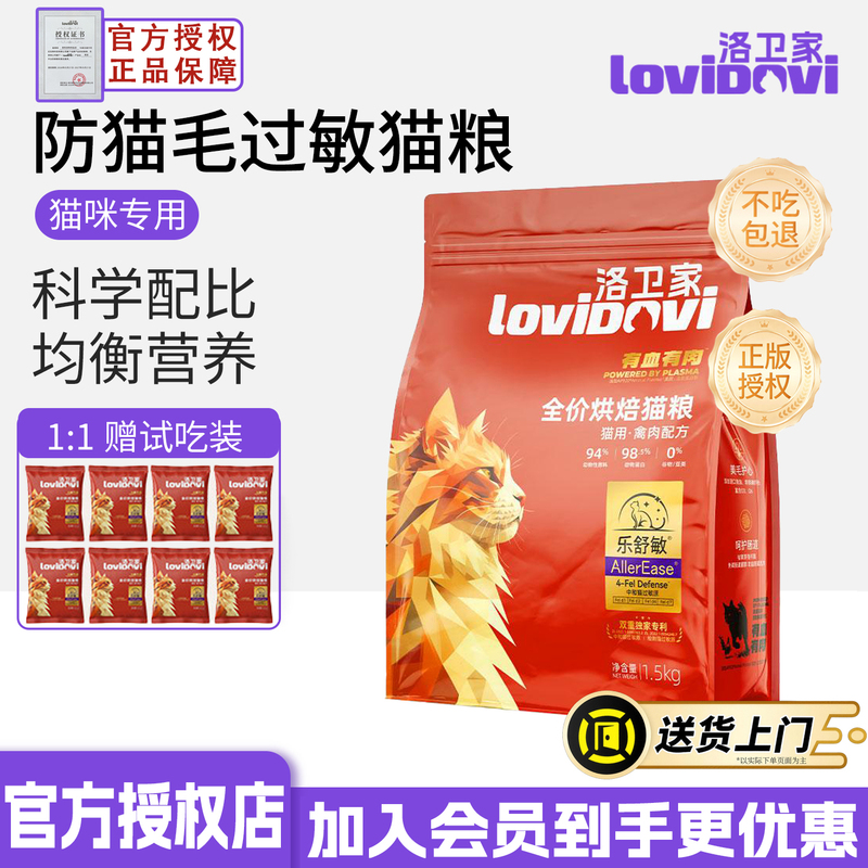 Lovidovi Anti-Allergy Cat Food Complete Baked Formula Anti-Allergy to Cat Hair with Blood and Meat Poultry Meat 1.5kg Lovidovi Anti-Allergy Cat Food Complete Baked Formula Anti-Allergy to Cat Hair with Blood and Meat Poultry Meat 1.5kg