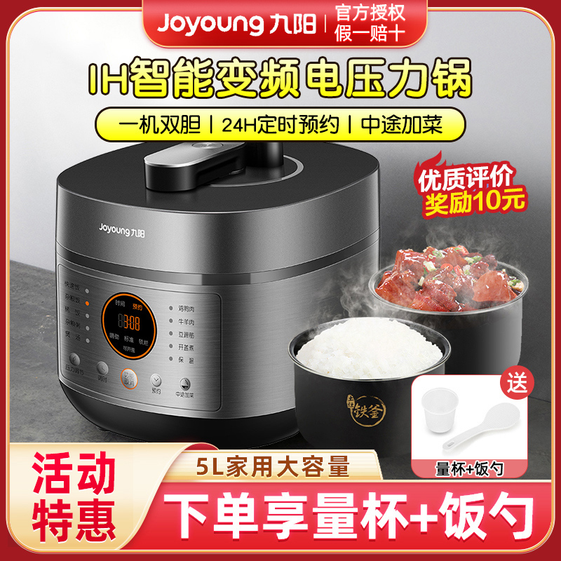 Jiuyang IH Electronic Pressure Cooker Home High Pressure Pan 5L Iron Kettle Liner Double Biliary Intelligent Fully Automatic Electric Cooker