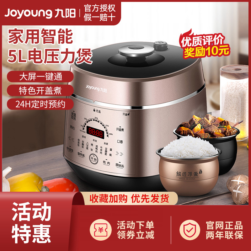 Jiuyang Multi - functional High Pressure Boiler household smart 5 liter 5L electronic pressure cooker official website