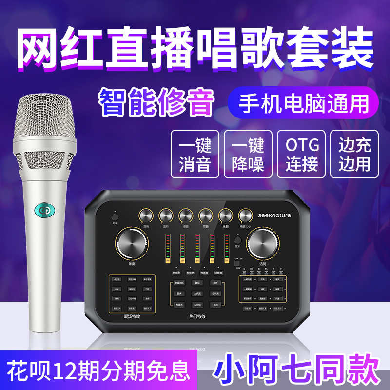 (Official Flagship) Mori sowing bar ST60 sound card singing mobile phone special computer General fumbling outdoor live broadcasting equipment Full cover net red K song wireless microphone anchor suit microphone