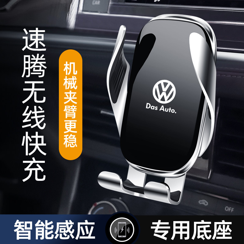 Applicable to Fuss Sagitar Passat Magotan mobile phone car wireless charging bracket to explore Yueteng song special buckle