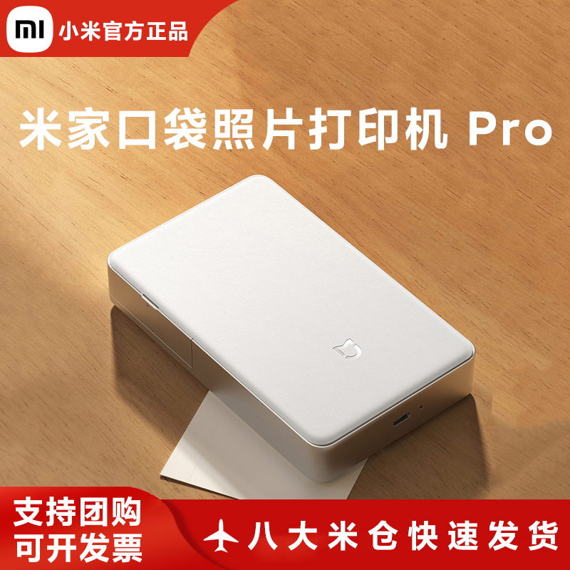 Xiaomi Mijia Pocket Photo Printer Pro Portable High-Definition Printer Supports Ar Video Photo Sublimation Xiaomi Mijia Pocket Photo Printer Pro Portable High-Definition Printer Supports Ar Video Photo Sublimation