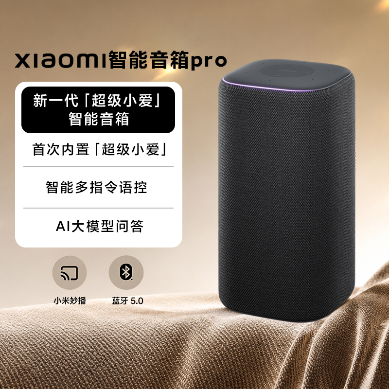 MIUI Oh2P Smart Speaker Pro Super Xiaoai Ai Large Model Multiple Instructions in One Sentence