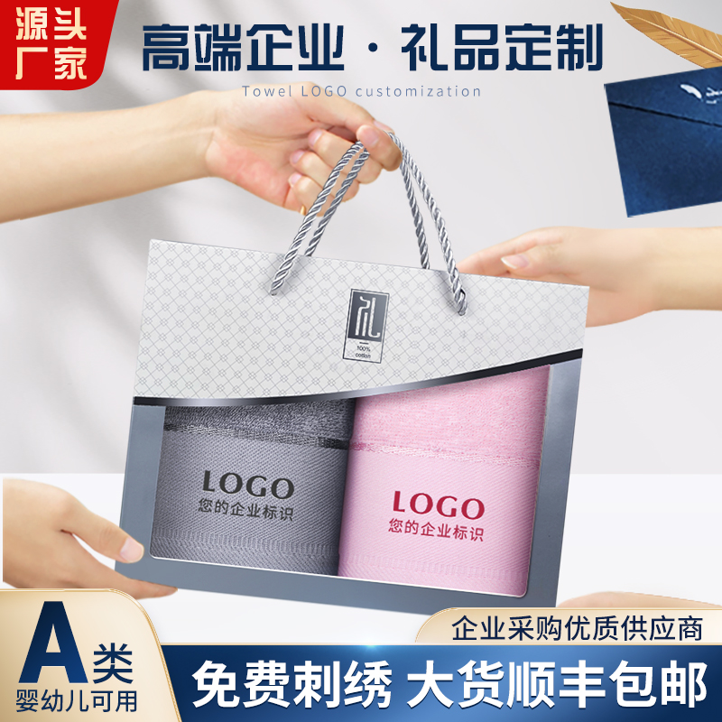 Towel gift box 2-pack cotton company group purchase high-end gifts single and double wedding gift custom logo companion gift