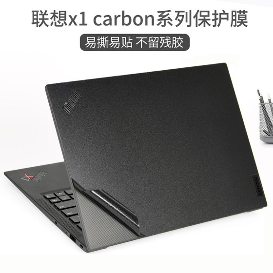 ThinkPad Lenovo X1 시리즈 탄소/나노 노트북에 적합 요가 컴퓨터 Gen 필름 T14sX13E15 단색 2024 바디 쉘 스티커 검정색 젖빛 보호 필름