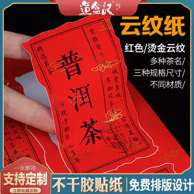 Tea brand name sticker Self-adhesive Fuding white tea Pu'er Tea Shoumei new universal sticker can be customized