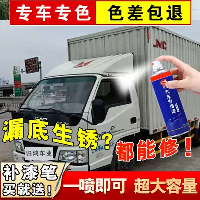Jiangling low card Jianghuai Futian Kaiyun carriage milky white anti-rust paint spray paint cans car scratch repair paint pen