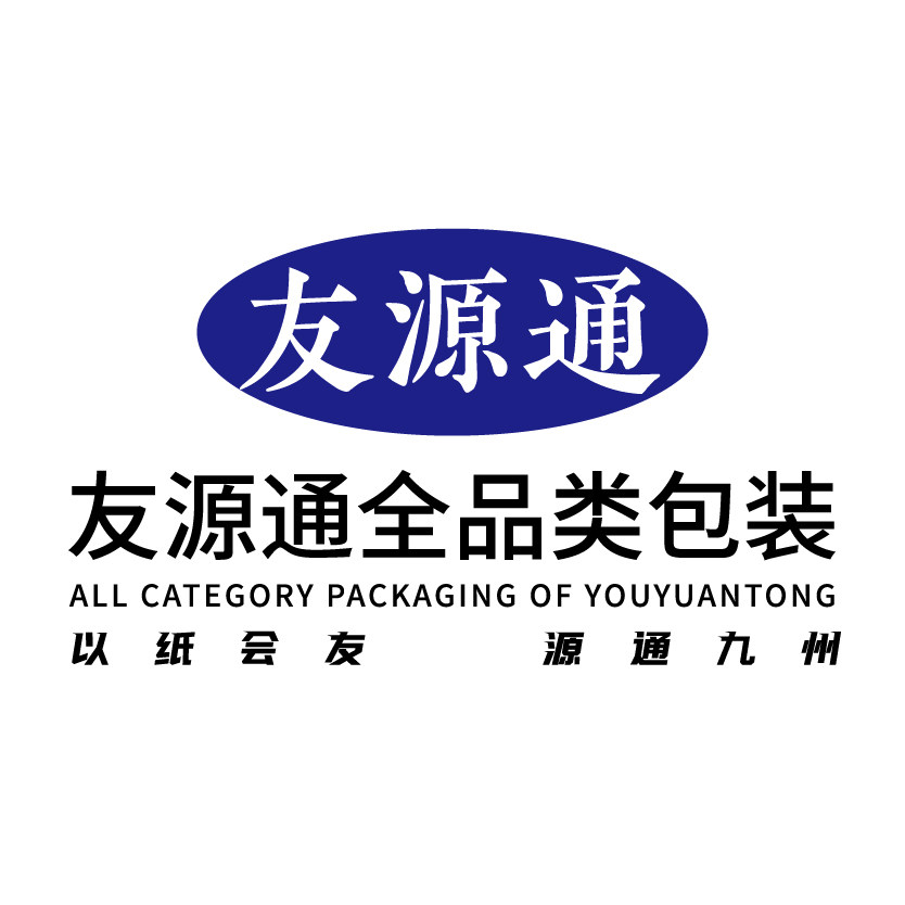 友源通全品类包装