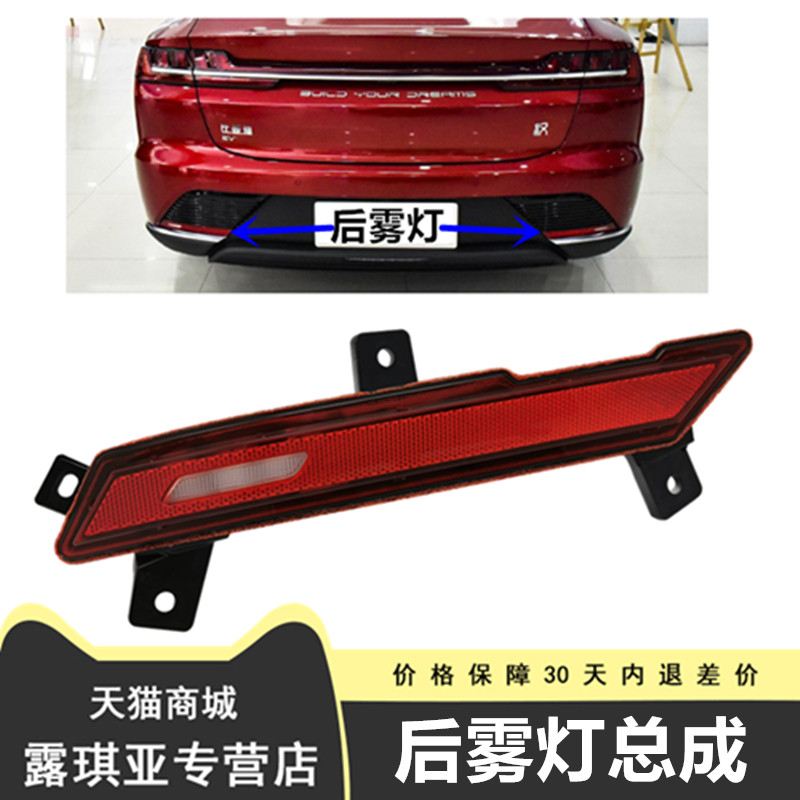 Suitable for BYD Han EV rear fog lamp Han DM rear lamp assembly Rear bumper lamp Rear fog lamp Han accessories