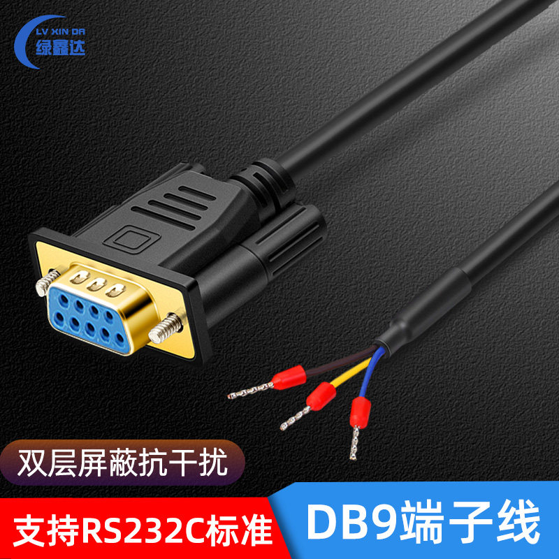Green Xinda DB9 serial port line RS232 straight head connecting line 9-pin 3-core 232 terminal wire gilded nickel data line