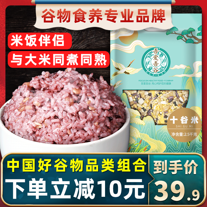 Ten grain rice Whole grain Rice Whole grain staple meal replacement rice Rice companion breakfast Eight treasure porridge Low-fat whole grain