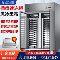 Ninety-one commercial vertical plug-in-pan quick-freeze cabinet double-temperature freezer baking mousse cake frozen air-cooled frost-free frosting