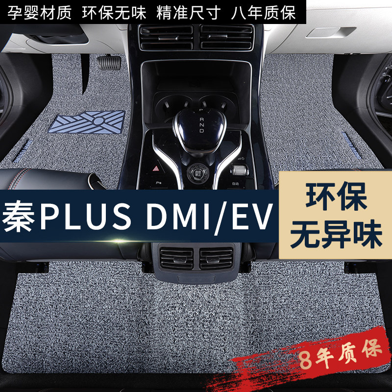 2021 BYD Qin plusdmi Special footbed Qin plus car retrofit Supplies Silk Circle EV decoration 21