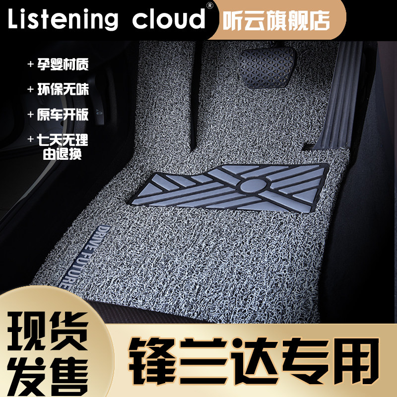 2022 Toyota Fenglanda special wire ring foot pad GAC auto parts modified interior decoration floor mat carpet