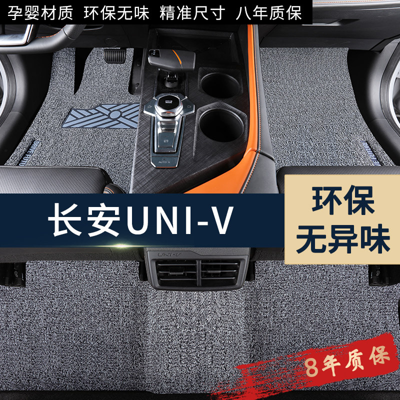 2022 Changan univ special wire ring foot pad UNI-V car interior decoration modified floor mat carpet Daquan