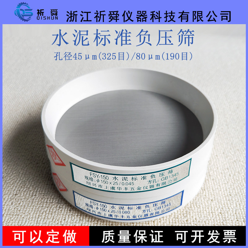 Cement standard negative pressure sieve 0 045mm 0 08mm sieve analysis method negative pressure sieve analyzer fly ash fineness test sieve