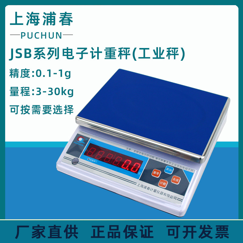 Shanghai Puchun JSB electronic weight scale electronic scales 0 0 5g 6 15 30kg kg