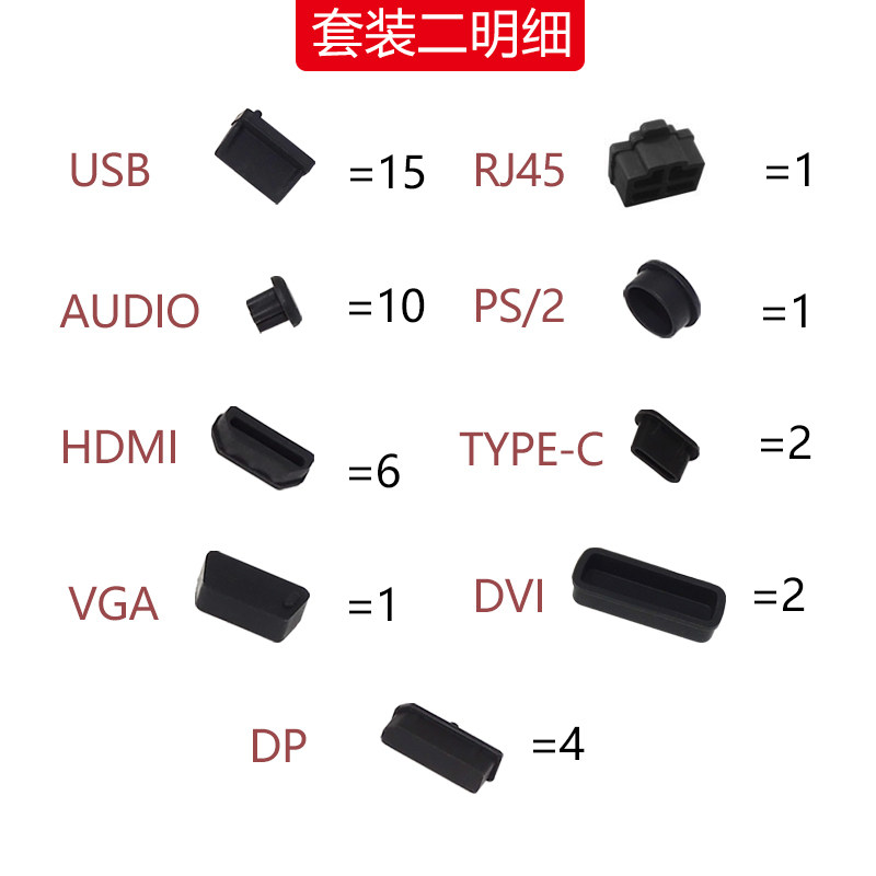 Motherboard anti-dust plug suit computer case fit for a set USB desktop computer Universal package Choke Plug