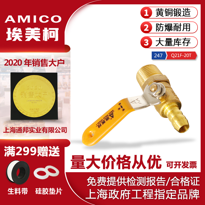 Aimeco 247 Q21F-20T brass male thread ball valve DN15 male wire hose gas ball valve