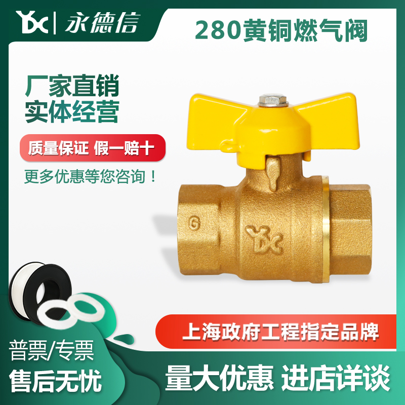 Yongdexin 280 inner wire quick-open butterfly handle gas ball valve gas valve full-bore gas valve stove front valve DN15