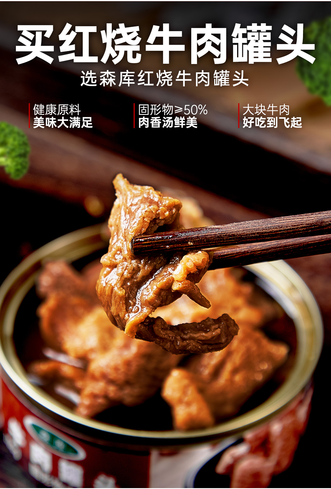 精选瘦肉，固形物50%+，0防腐剂：105gx10罐 森库 红烧牛肉罐头 74元包邮 值值值-买手聚集的地方