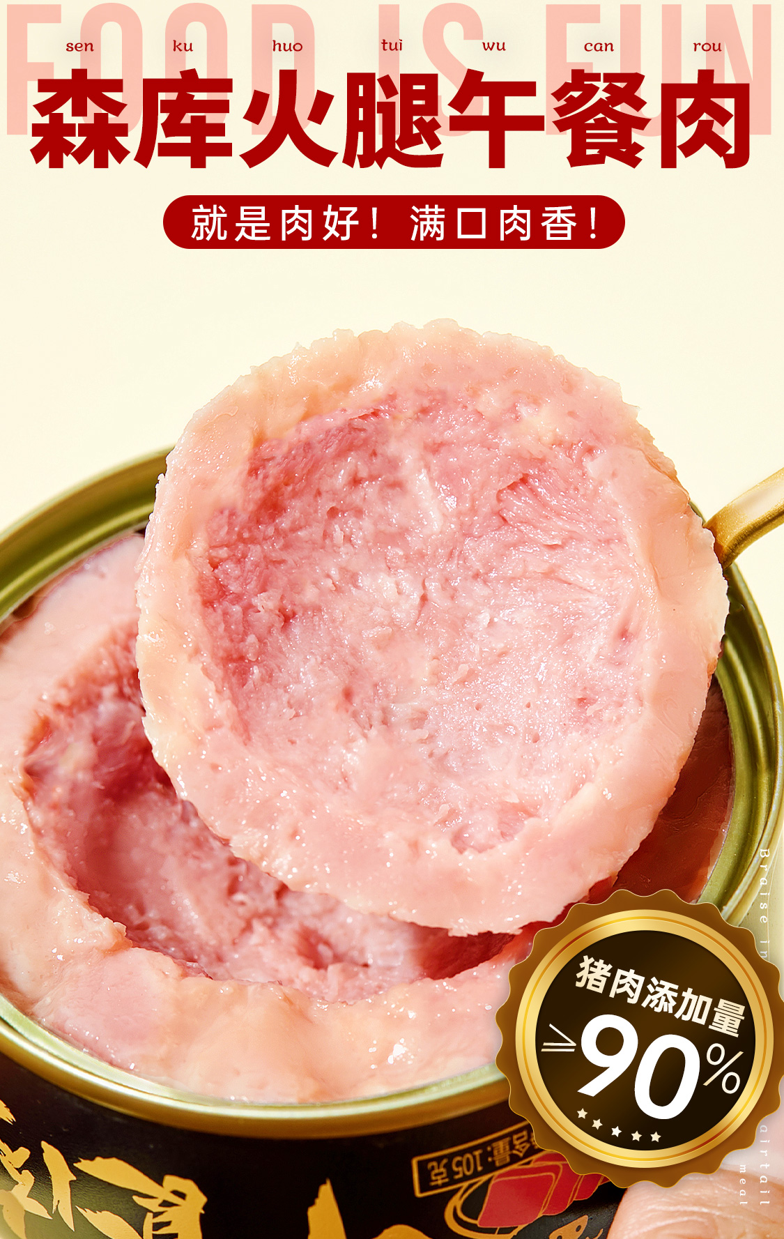 森库 午餐肉罐头 105g*5罐 猪肉添加量≥90% 图1