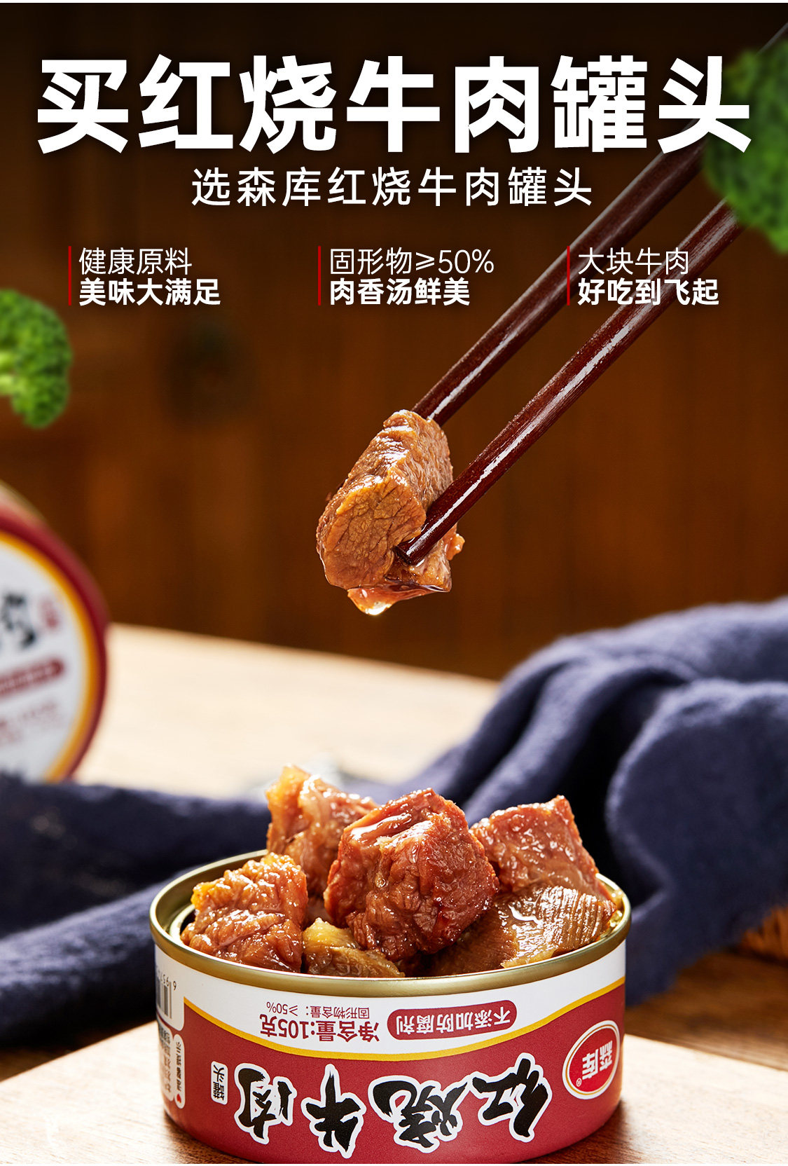森库 红烧牛肉罐头105g*10罐 图2
