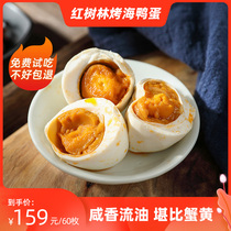 Senku mangrove roast sea duck egg Guangxi North Sea specialty Beibu Bay salted duck egg flow oil extra large 60 grams 60 pieces