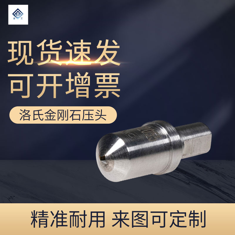 Rockie hardness meter diamond press head hardness instrument test hardness block Rockie pressure head