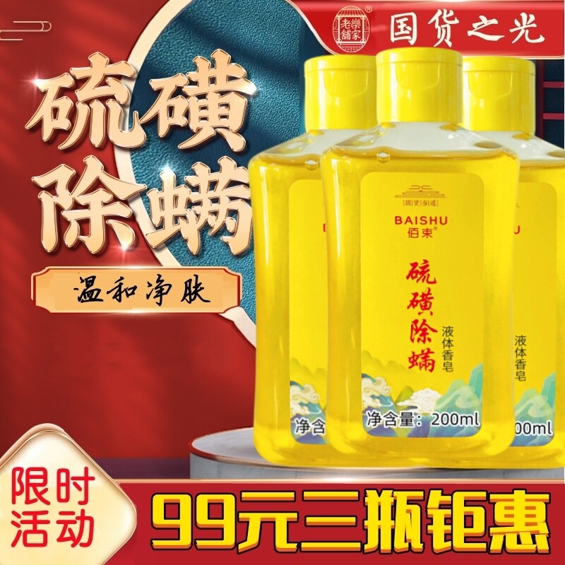 (99 yuan for 3 bottles) Light of domestic products, gentle cleaning, skin care and mite removal, can be used on the whole body of men and women