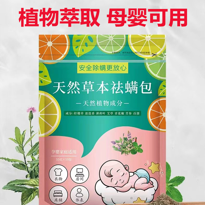 Natural mite removal artifact mite removal bag bed with spray mite standing net household plant mite removal medicine mite removal bag