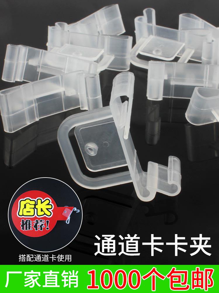 Channel Promotional CardPutting AccessoriesPlastic CardsPOP ClipsPurposesPurpose ClipsPlastic CardsPlastic CardClick Plastic CardClick PVC Channel Promotional CardPricing Classification