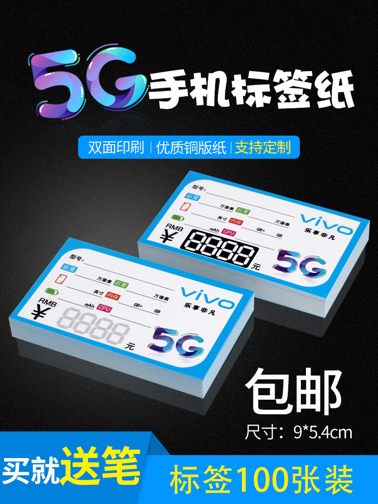 Suitable for Huawei Label price tag mobile phone price tag 5g mobile phone store price tag sticker price tag Custom mobile phone price tag price tag Custom Xiaomi mobile phone mobile mark price tag