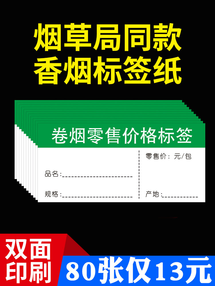 CigarettesLabelsTobacco Retail Tobacco Price Tagged CigarettesCigarettesRetail Price Tagged Tobacco Tobacco Box Price Tagged Tobacco Store Label