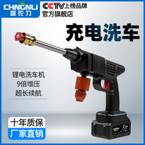 Wireless rechargeable car washing machine portable high-pressure water gun high-power lithium battery water pump cleaning artifact