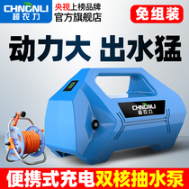Super agricultural small charging pump household water pump water pump watering vegetable artifact watering machine Agricultural irrigated land irrigation