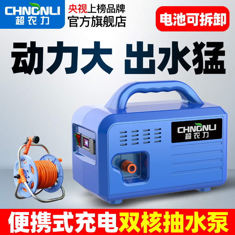 Rechargeable lithium battery watering artifact agricultural new watering pump irrigation pump electric self-priming watering vegetables