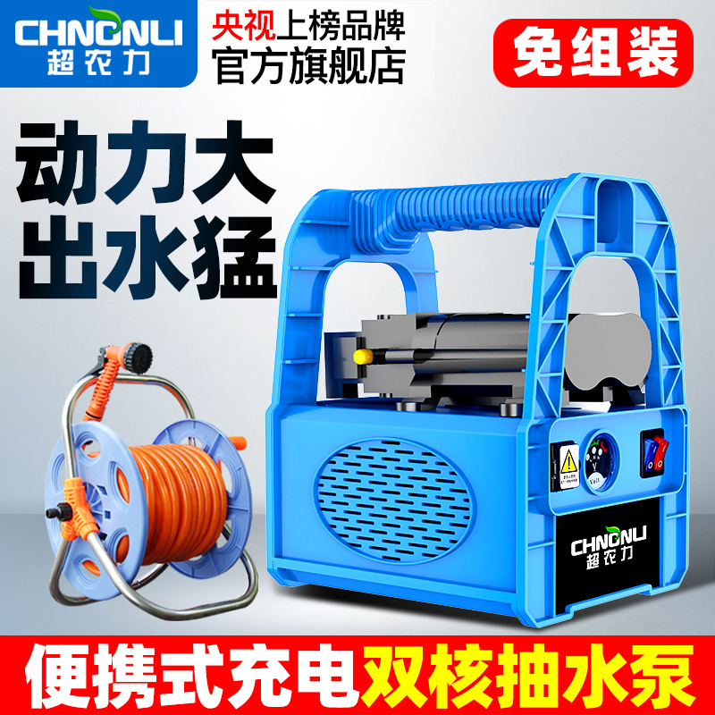 Small rechargeable pumping pump Home watering artifact watering machine Agricultural watering outdoor pastoral irrigation pump