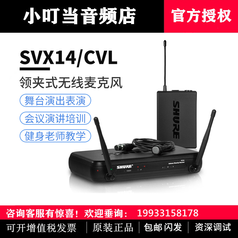 Shure Shure SVX14CVL SVX188 CVL SVX14PGA31 collar clip microphone chest wheat can be invoiced