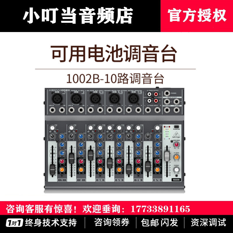 BEHRINGER Bairinger XENYX 1002B Professional Portable Mixer Small Available Battery